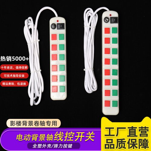 电动背景轴按键开关影楼摄影棚