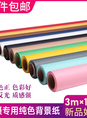 3X10米加宽摄影背景纸纯色淘宝模特写真摄影棚加厚无缝拍照背景纸