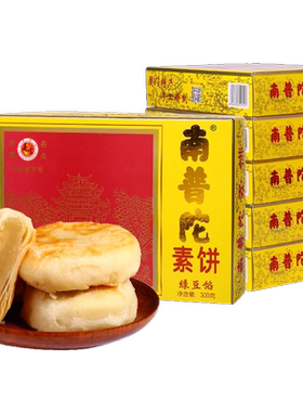 南普陀素饼绿豆饼南瓜味椰子味