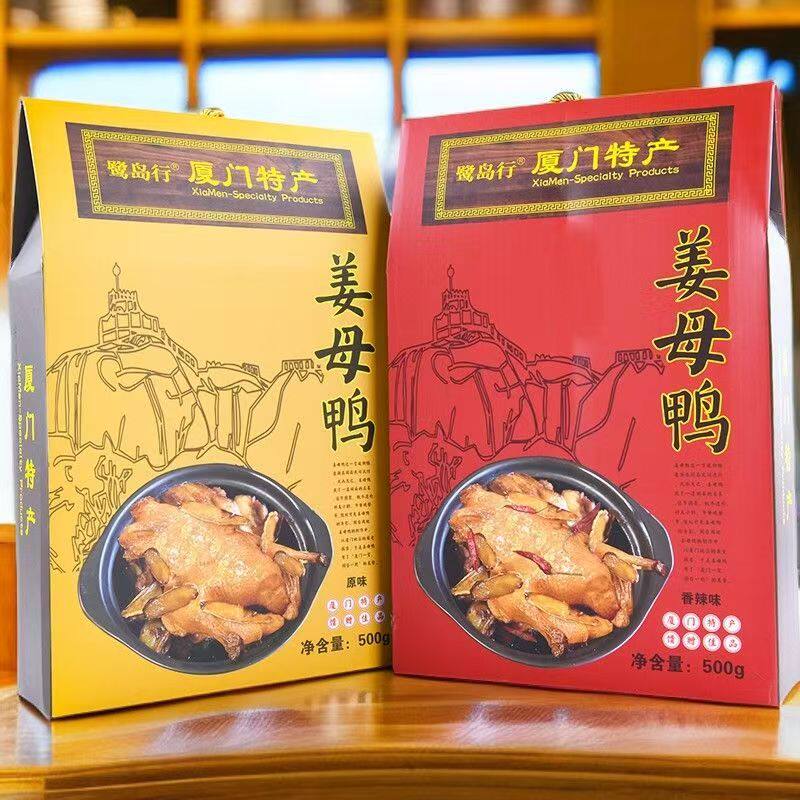 厦门特产姜母鸭500g闽南姜母鸭礼盒装熟食卤鸭福建旅游特产伴手礼