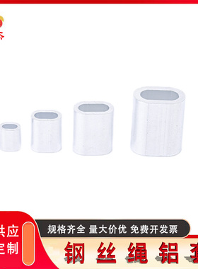 迈杰钢丝绳铝套MJ-53规格齐全厂家直供支持定制