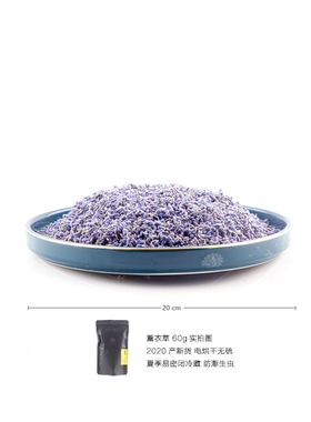 新产法式薰衣草60g--生态农场绿色无农残 满包邮