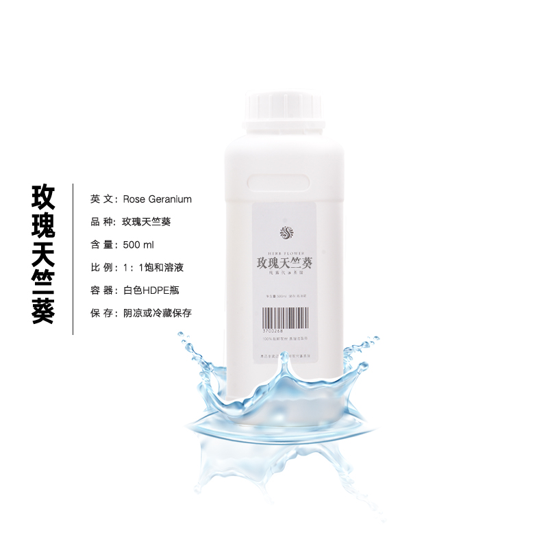 生态玫瑰天竺葵鲜花代客蒸馏500ml纯露 紫铜饱和蒸馏保湿满包邮