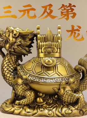 黄铜龙龟摆件铜三元及第龙头龟步步高升吉祥物家居客厅装饰工艺品