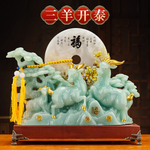 玉石羊摆件三羊开泰招财中式平安扣客厅玄关酒柜装饰摆设工艺品
