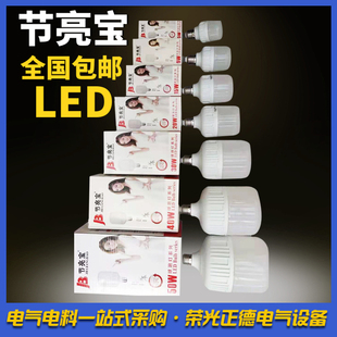 LED灯泡节能灯源家用20W30W50W球泡E27螺口厂房车间照明超亮灯