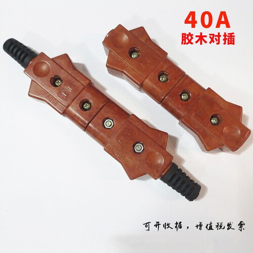 舞台灯光大功率公母对插胶木