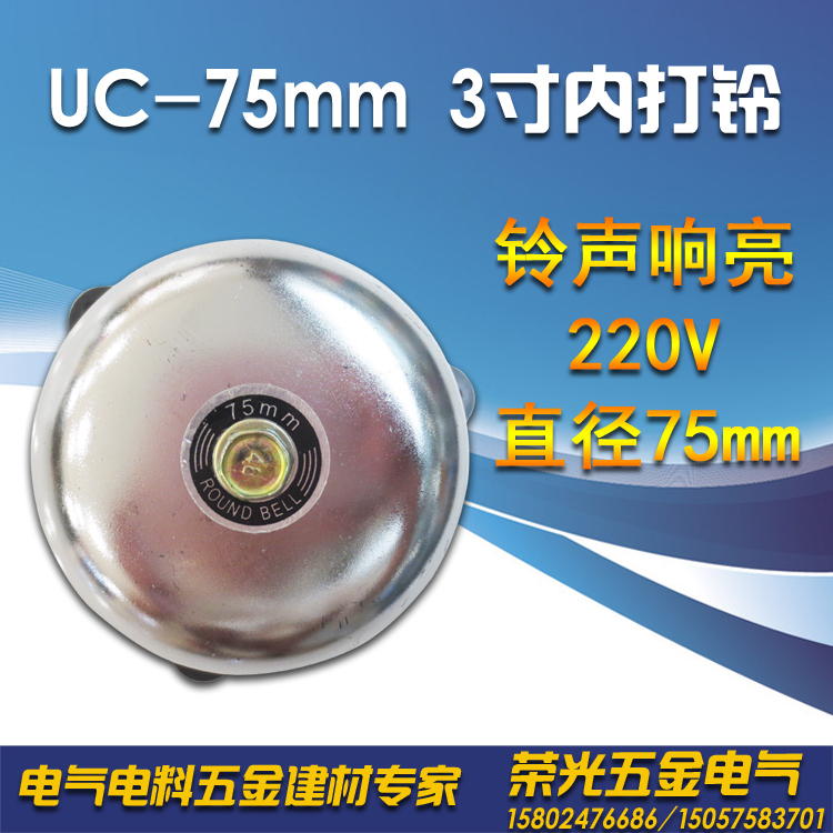 3寸内击式电铃家用老人电铃门铃学校传达室门卫电铃车间提醒铃