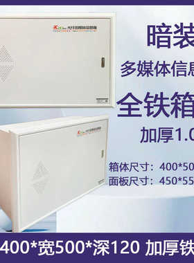 光纤入户信息箱405012多媒体箱暗装家用大号加厚弱电箱路由器箱