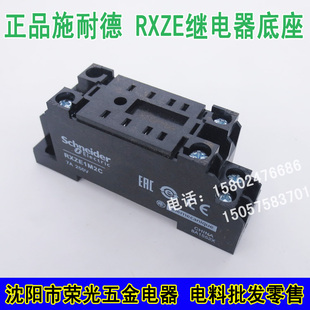 施耐德正品小型继电器插座底座RXZE1M2C 7A二开二闭8爪8孔八脚