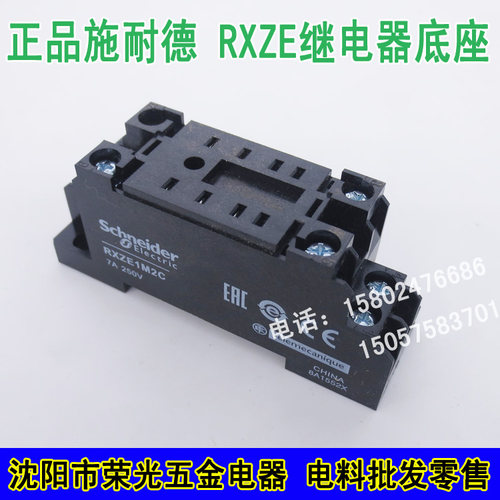 施耐德正品小型继电器插座底座RXZE1M2C 7A二开二闭8爪8孔八脚