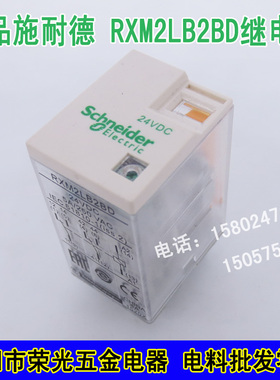 施耐德正品带灯小型中间电磁继电器二开二闭8脚RXM2LB2P7 220V5A