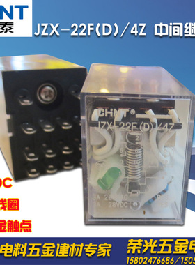 正泰JZX-22F(D)/4Z小型中间继电器带灯直流24VDC银合金触点14脚