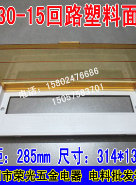 PZ30-15回路箱照明箱塑料盖子黄色透明盖板配电箱外壳盖子家用