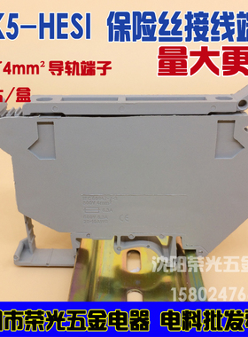 JUK5-HESI接线端子4平方黑色灰色保险丝熔断型开关导轨端子可定制