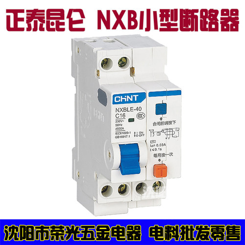 正泰断路器1p漏电保护开关