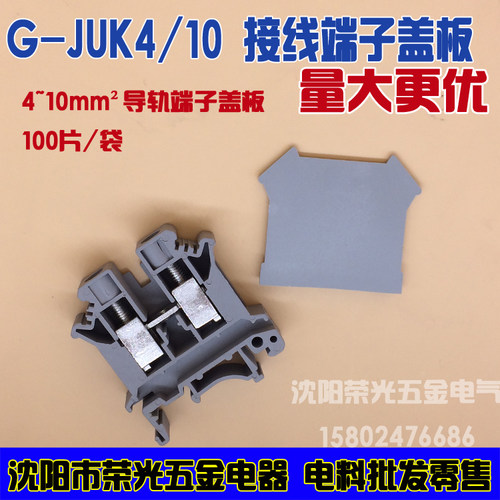 盖板导轨塑料绝缘接线端子