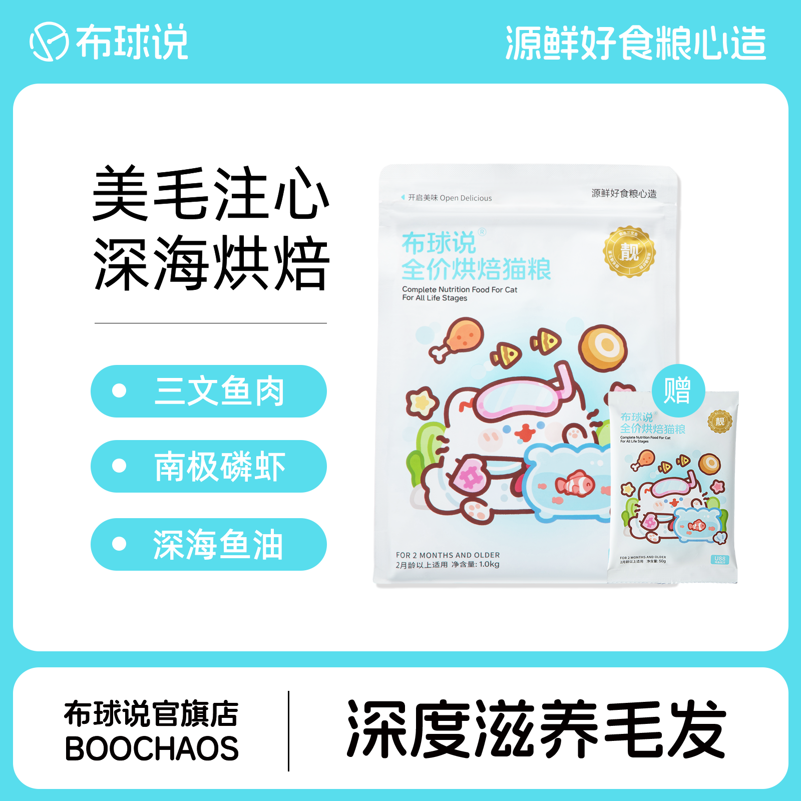 布球说U88全价烘焙鲜肉猫粮鸡肉三文鱼美毛猫粮无谷猫粮成猫幼猫,宠物/宠物食品及用品,猫全价风干/烘焙粮,淘宝优惠券,粉丝福利购,淘宝优惠卷