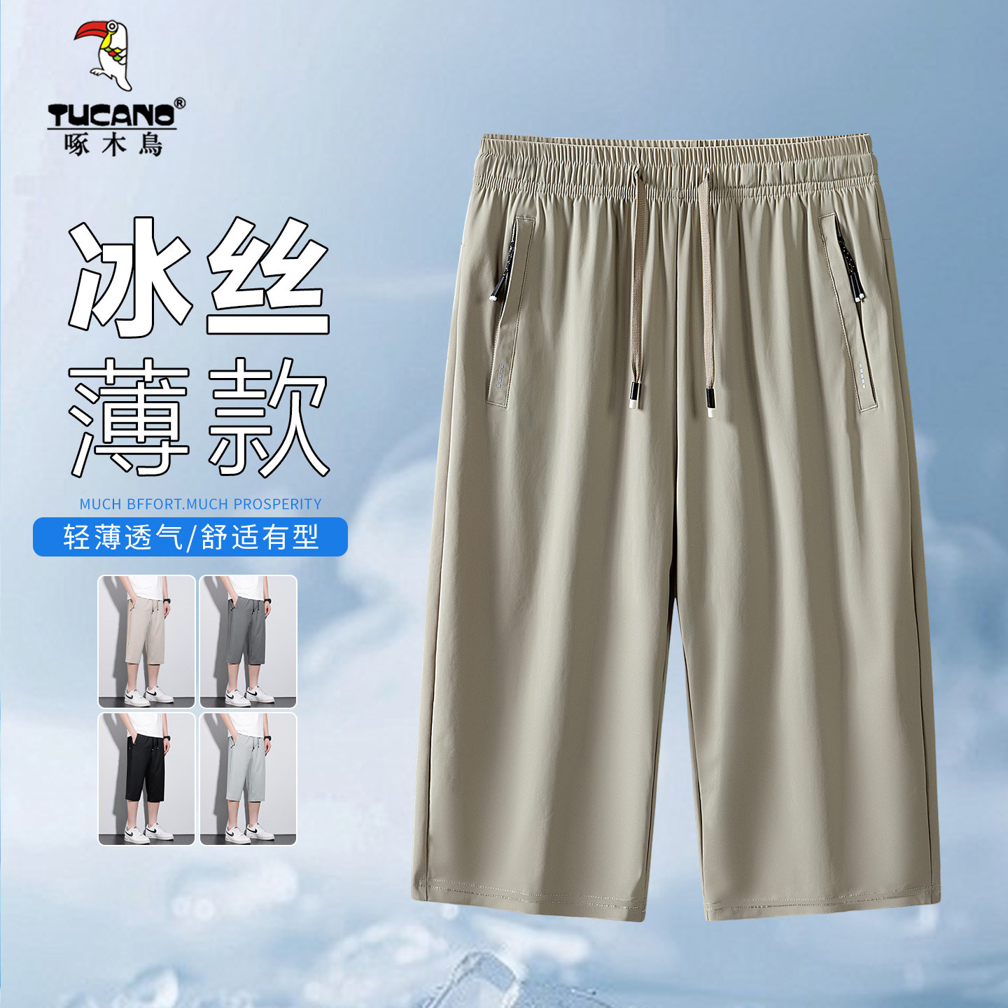 啄木鸟夏季薄款速干冰丝七分裤男士夏天宽松透气中老年运动休闲裤