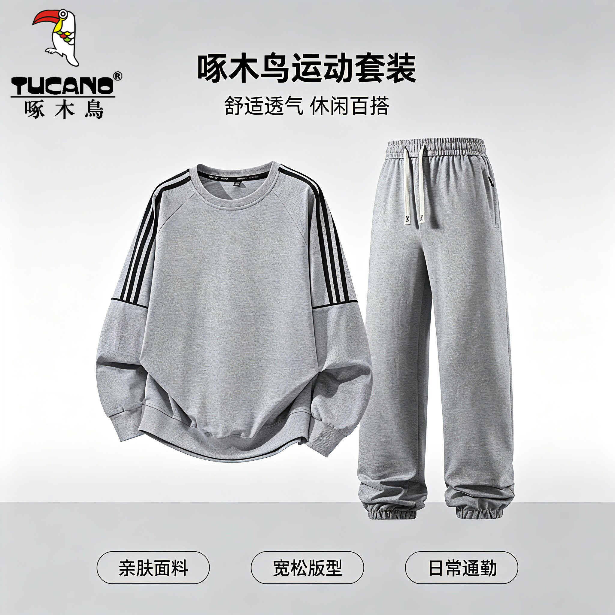 啄木鸟纯棉大码男春秋透气运动套