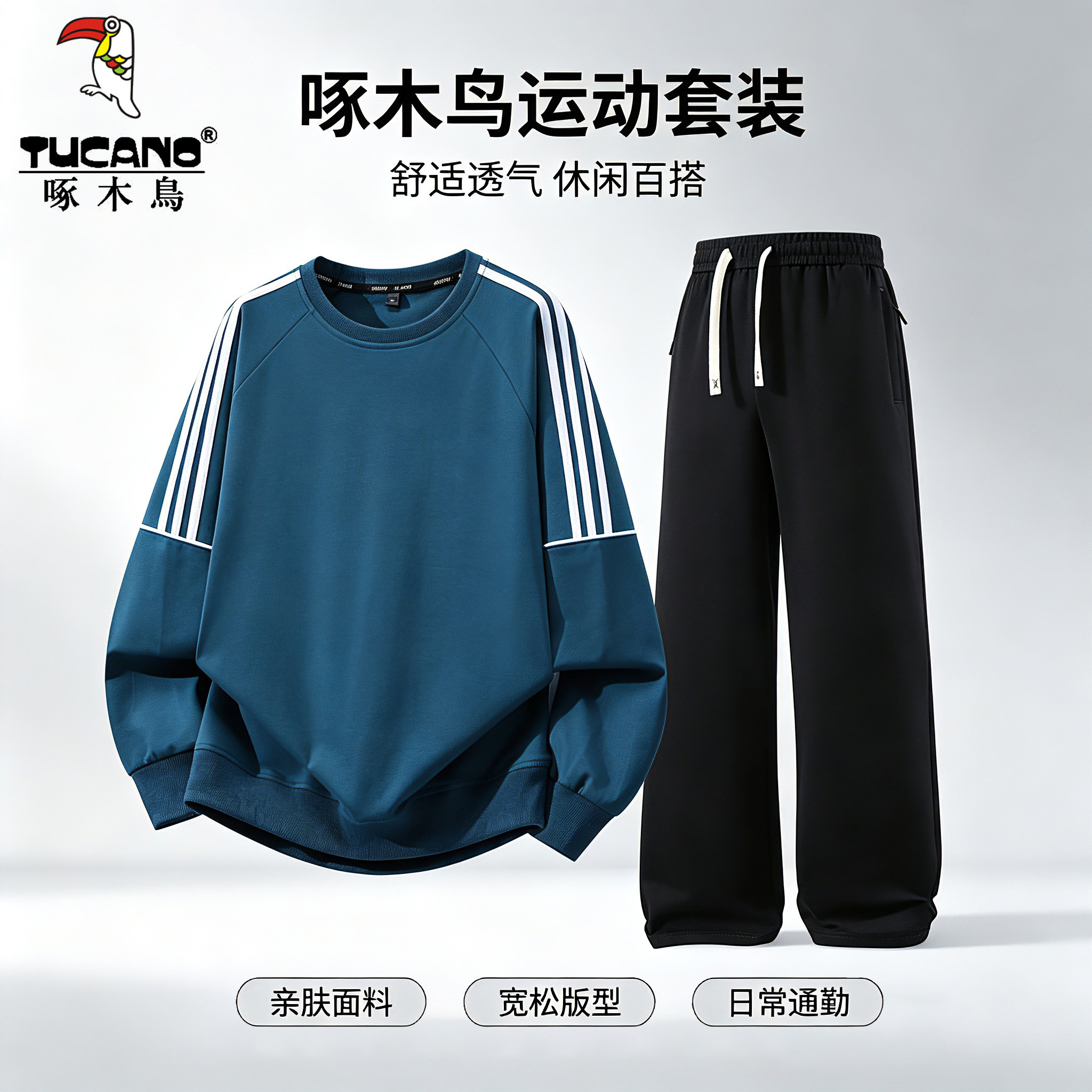 啄木鸟纯棉男士秋季运动套装
