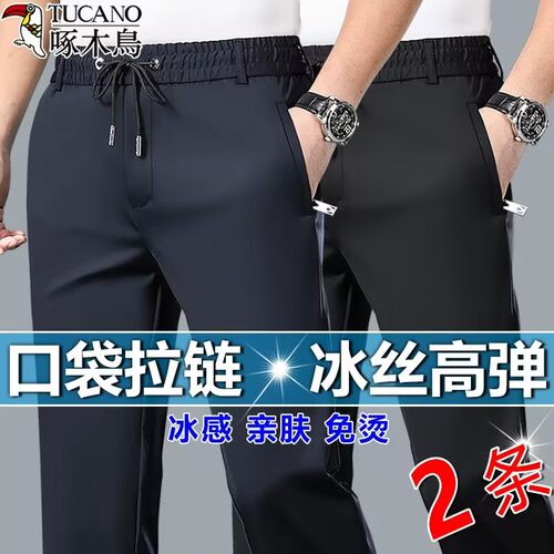 啄木鸟冰丝弹力裤子薄款高弹力男士休闲裤直筒宽松长裤免烫运动裤