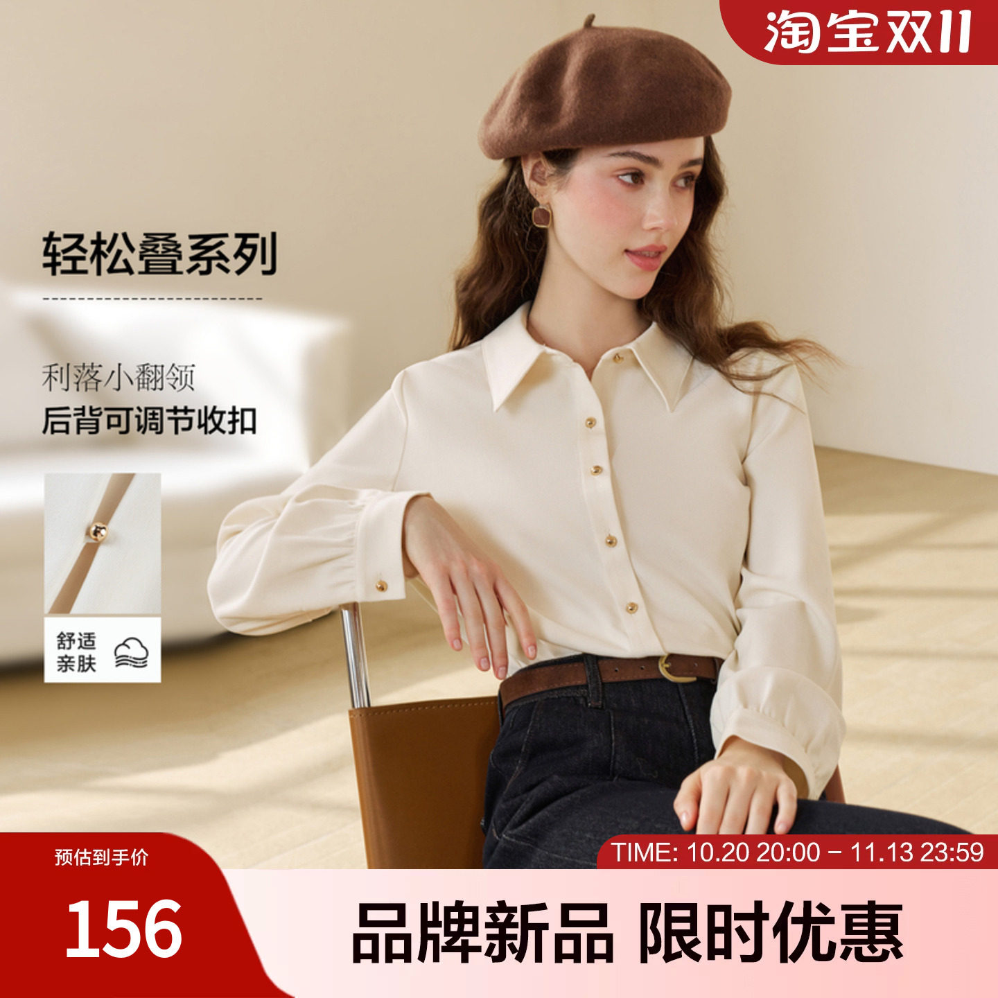 betu百图2026年冬季新款衬衫长袖纽扣少女OL风格通勤风利落小翻领