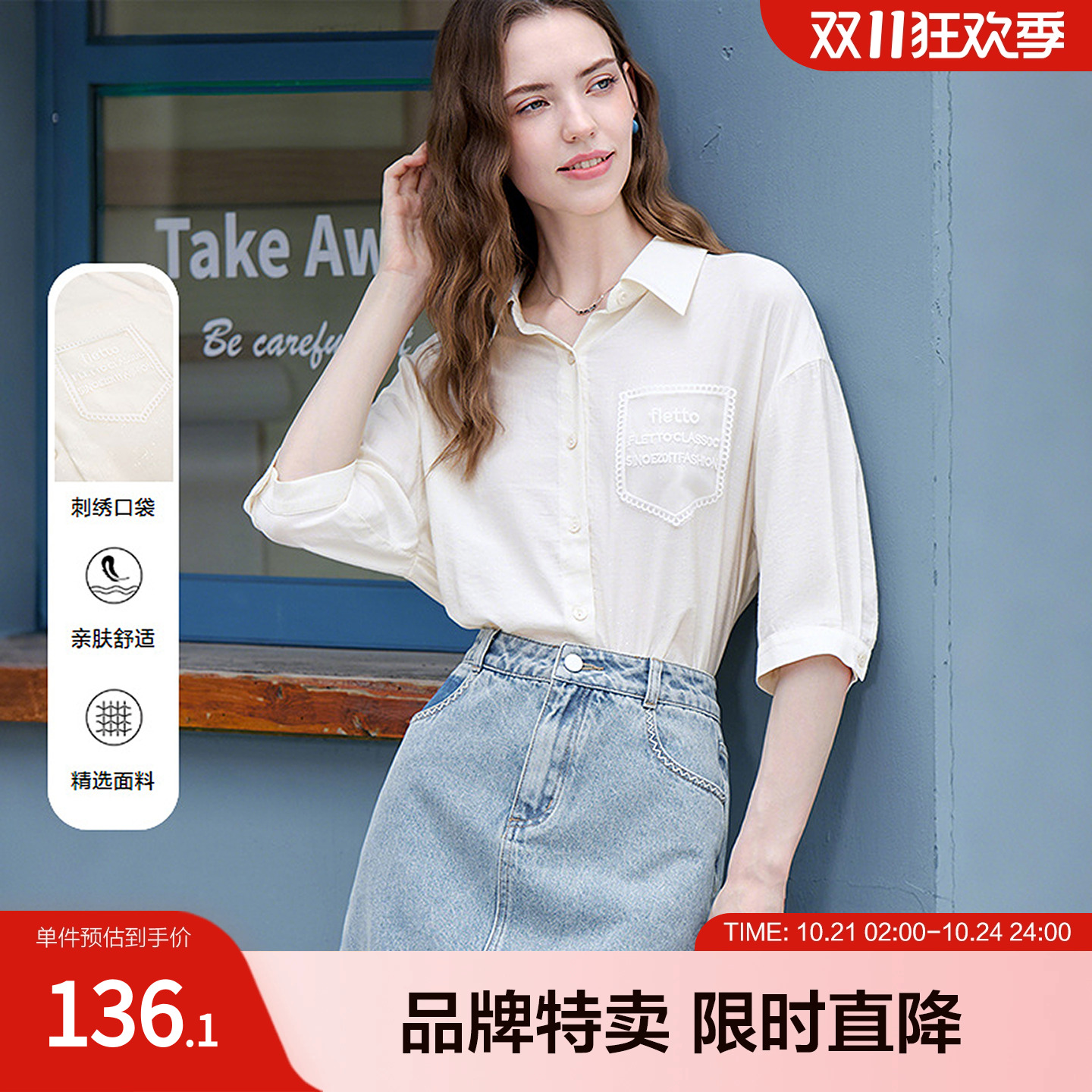 betu百图极简老钱风微皱亮片衬衫立体刺绣口袋优雅气质上衣