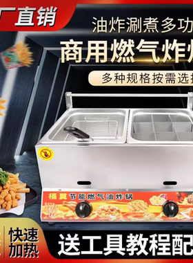 商用燃气大容量单双缸油炸锅