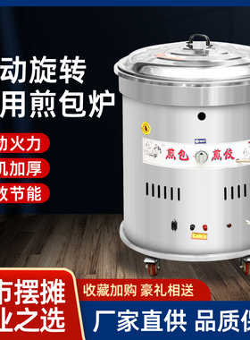 商用燃气电动旋转煎包炉子