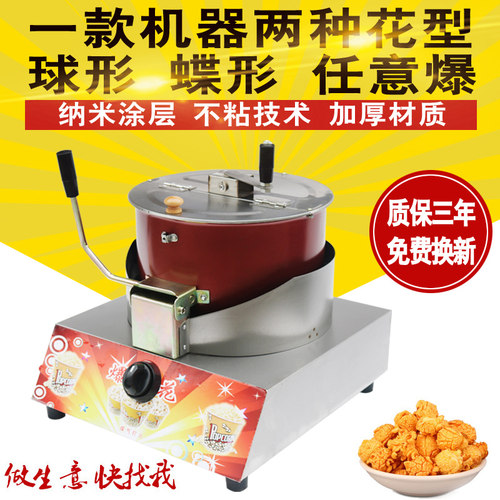 煤气摆摊用蝶形爆米花机器