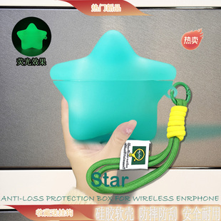 创意荧光星星适用于airpodspro2保护套airpods4充电仓壳3苹果蓝牙耳机套盒airports4四代airpod硅胶1软pro2二