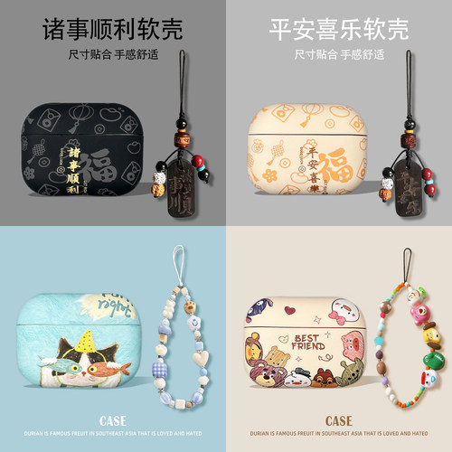 诸事顺利适用airpodspro3保护壳苹果耳机套airpods第二代硅胶一代三airpods4创意1软高级airpodspro2充电仓套