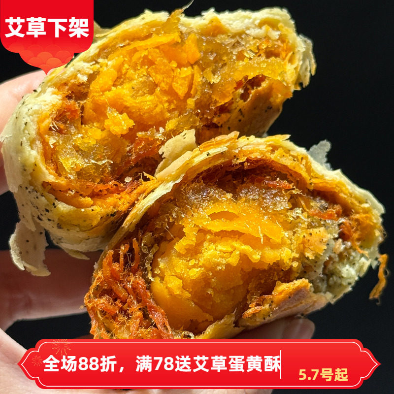 【原食铺】5月19号发 红茶凤梨辣肉松蛋黄酥手工糕点休闲零食点心