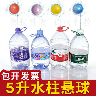 伯努利效应水柱悬球科技节学秀喷泉流体力物理实验道具悬浮器材