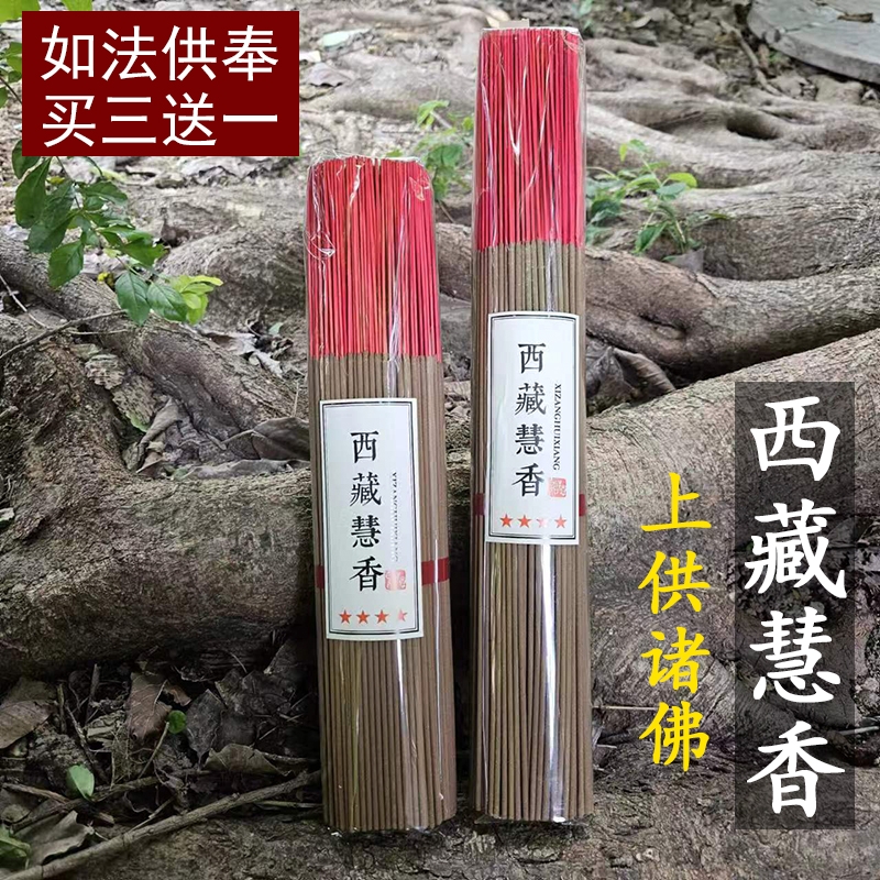 天然家用室内药师藏香