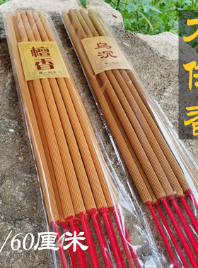 60厘米高香粗香大供香寺庙用香