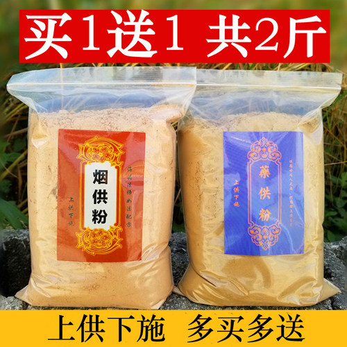 如法净制烟供粉药供粉