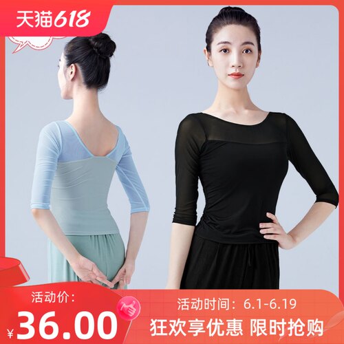 舞蹈服女古典舞练功服成人芭蕾舞服形体身韵网纱上衣民族舞服纱衣