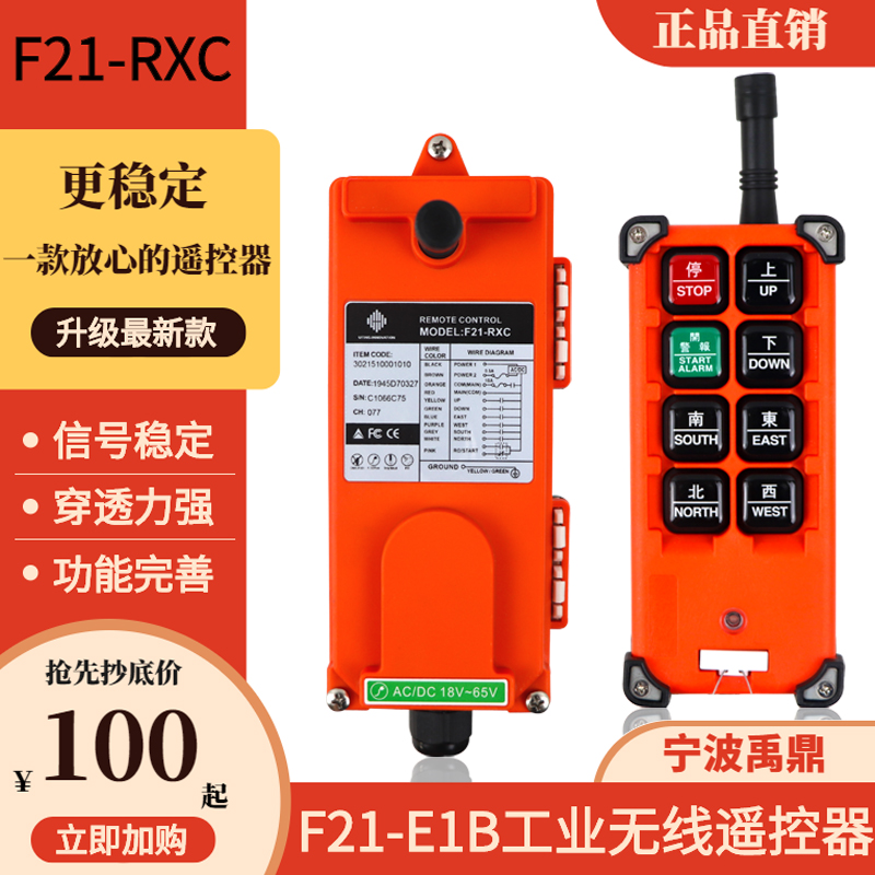 行车无线遥控器F21-RXC禹鼎遥控器F21-E1B天车CD电动葫芦遥控器