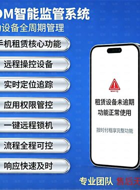 苹果MDM监管锁 企业机监管机设备管理远程管控工具软件整套单个锁