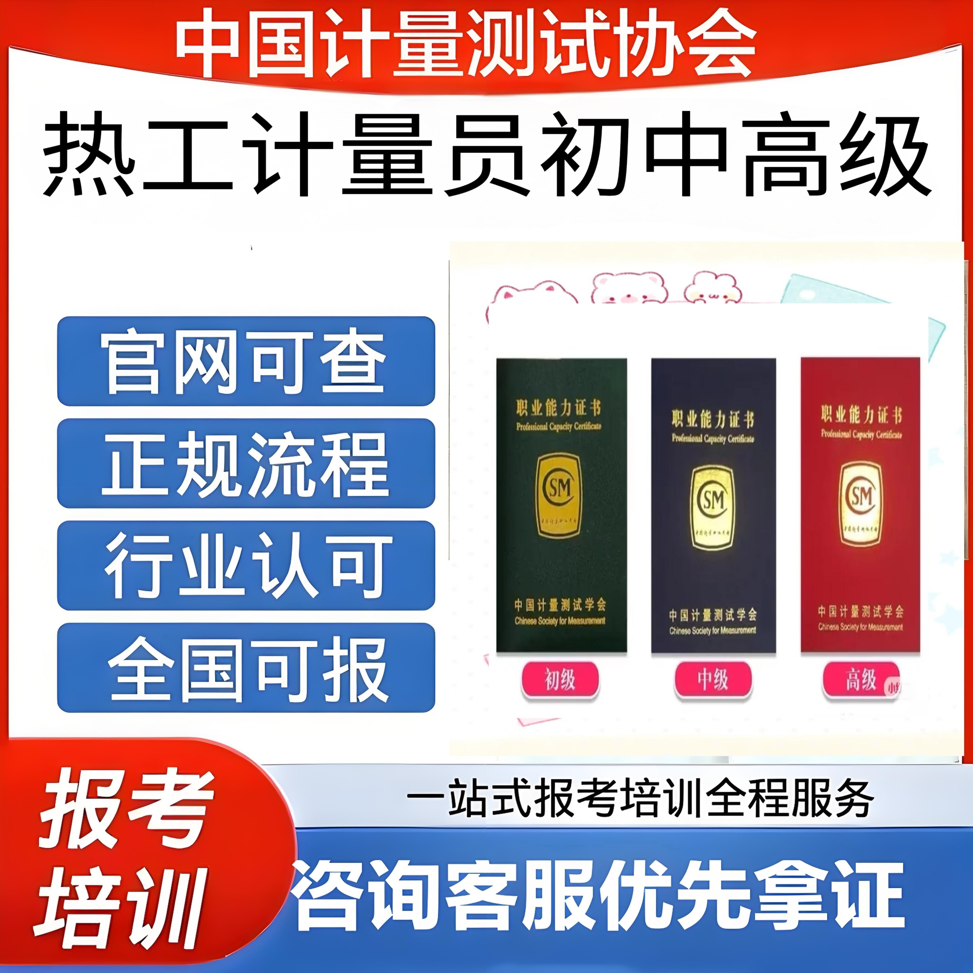 中国计量协会热工计量员证书初级中级高级报名考试