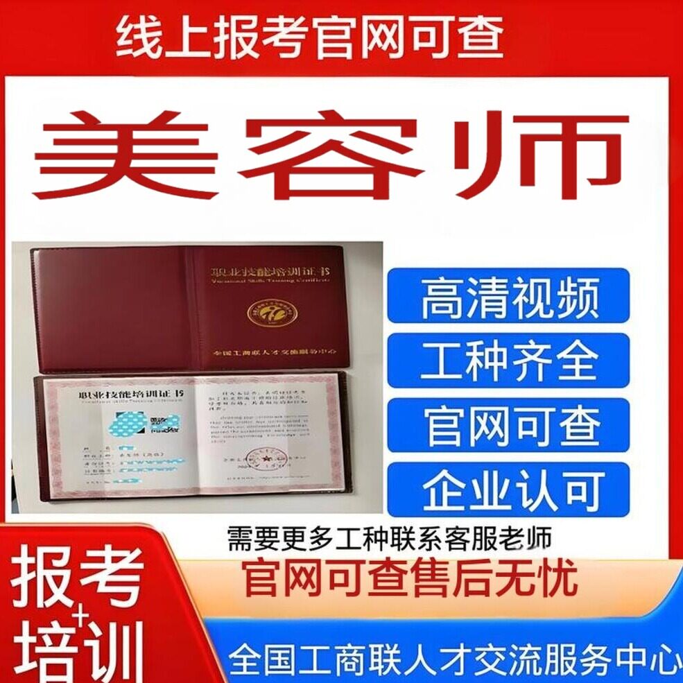 【全国工商联美容师证 】官网可