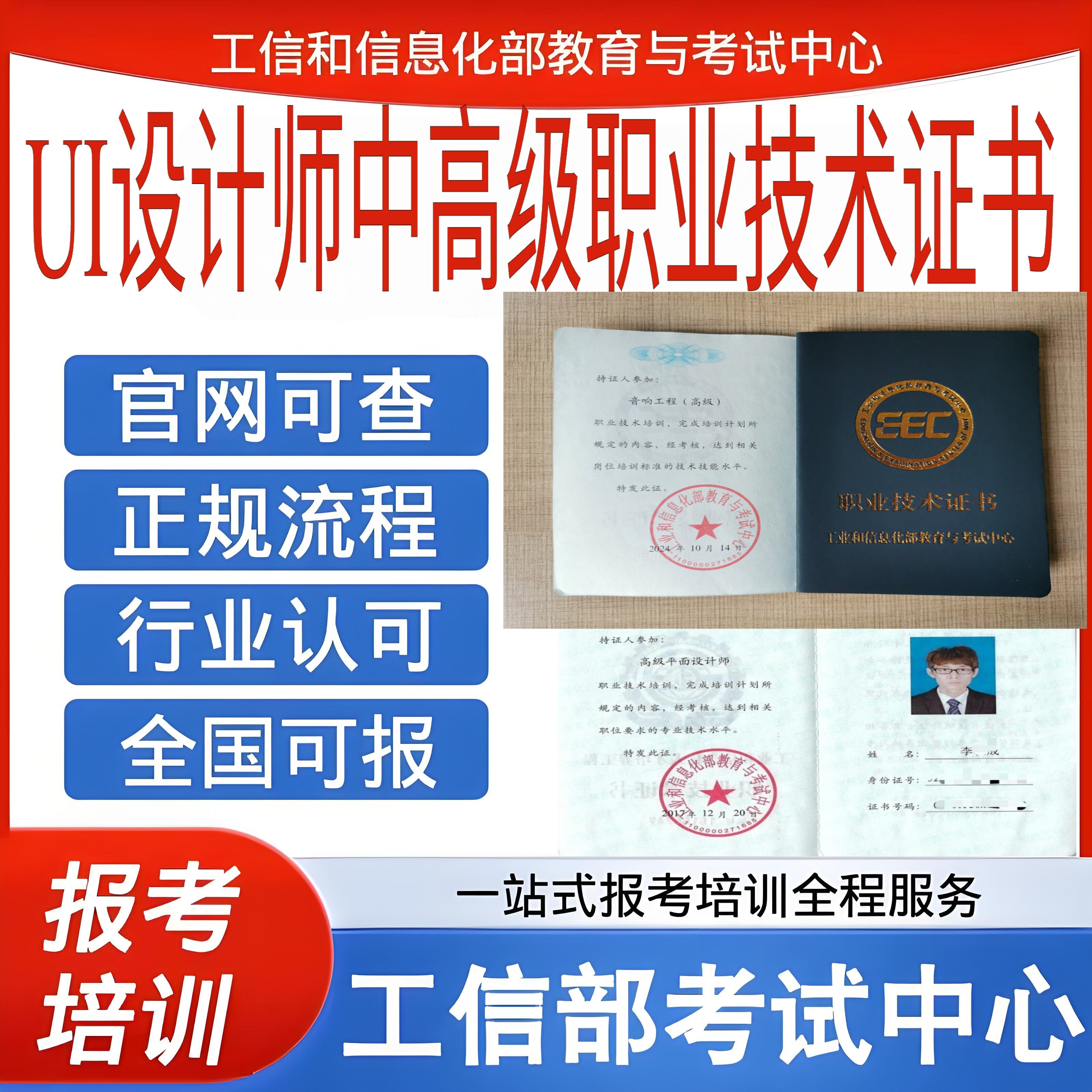 【工信部UI设计师中高级职业技术证书】官网可查含金量高平台保障