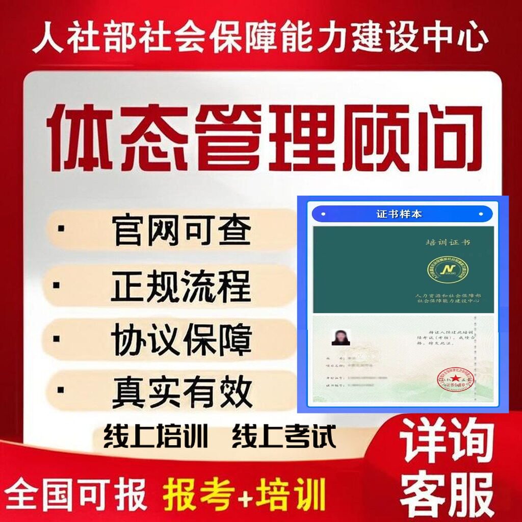 人社部体态管理顾问官方认证+官网可查健身教练/康复师转型优选