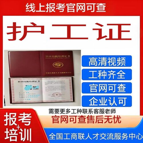 【全国工商联护工证 】官网可查高含金量平台保障