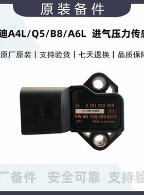奥迪A4LQ5B8A6L朗逸涡轮增压进气压力传感器038906051E038906051B