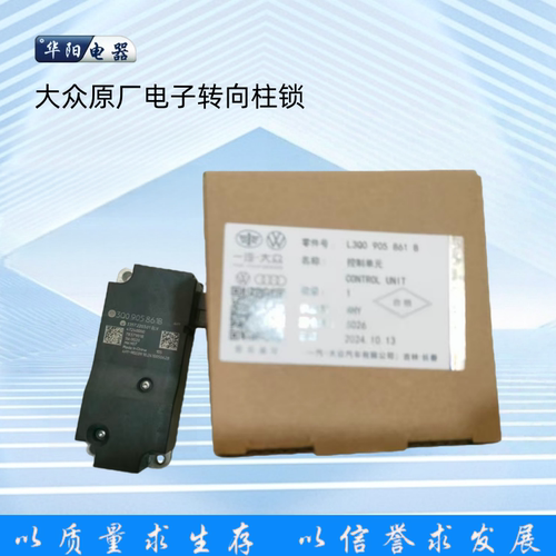 大众原厂电子转向柱锁