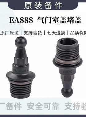 适配奥迪EA888新帕途观迈腾明锐昊锐气缸盖气门室盖闷盖堵盖堵塞