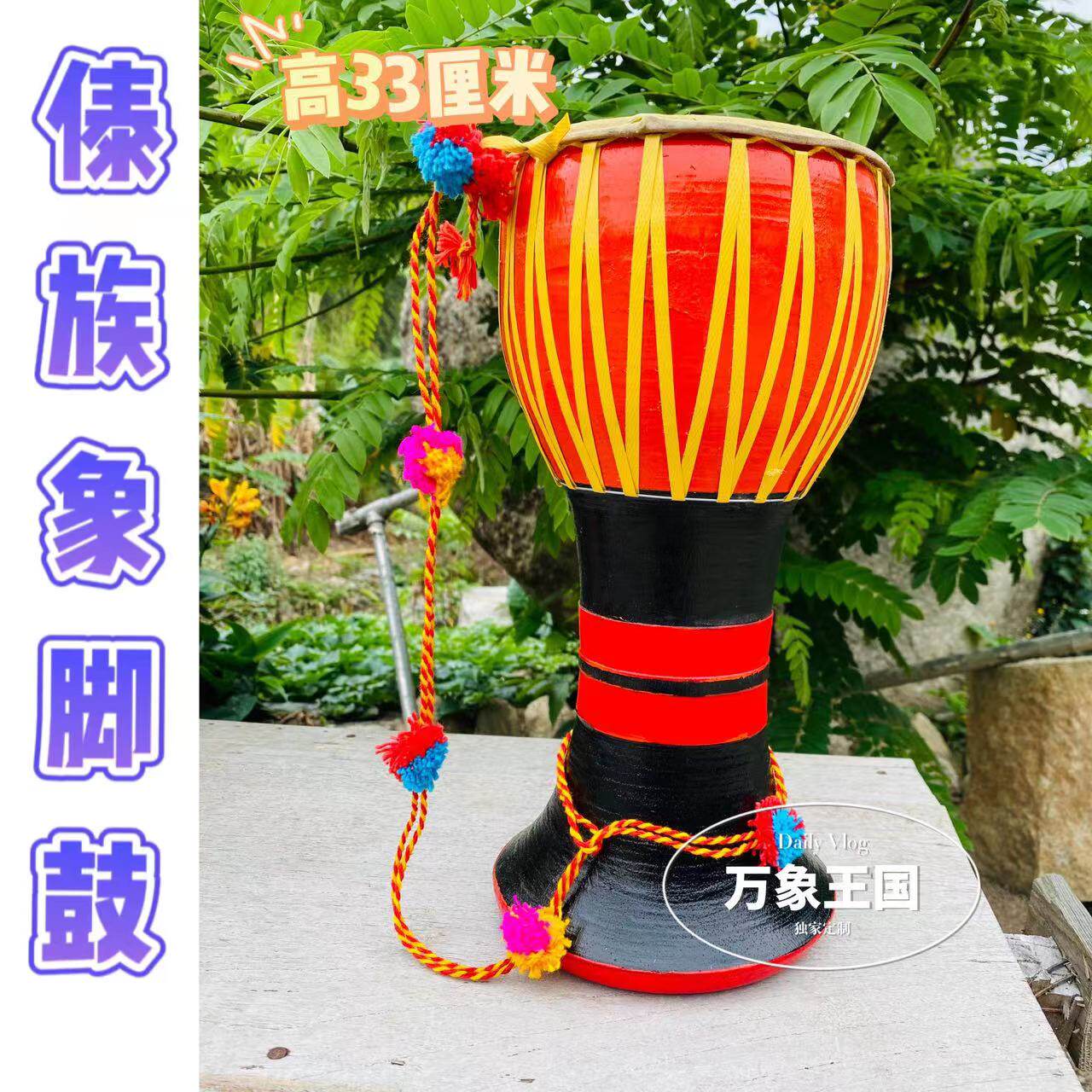 33cm演奏云南鼓傣族象脚鼓跳舞乐器餐厅装饰门面儿童鼓手工鼓